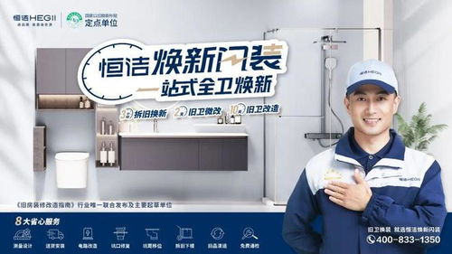 恒洁 以场景化解决方案为引擎，驱动酒店品质升级的技术开发新路径