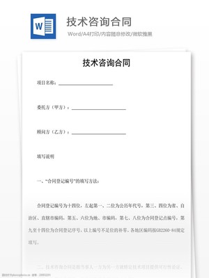 技术咨询与技术开发合同 关键要素与风险防范